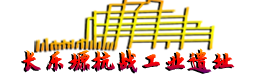 长乐塬抗战工业遗址公园